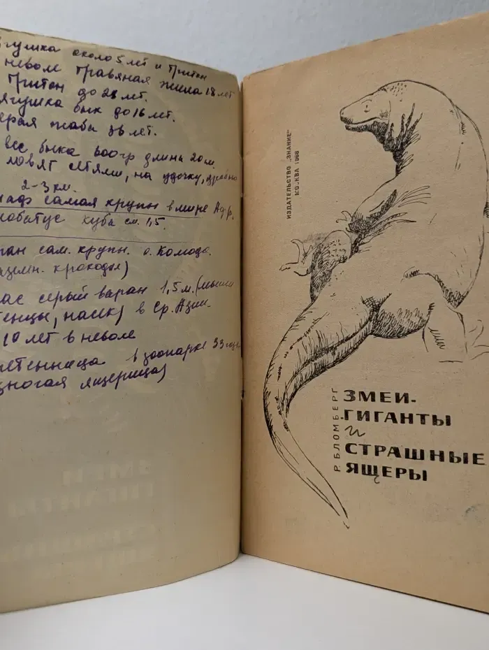 Змеи-гиганты и страшные ящеры