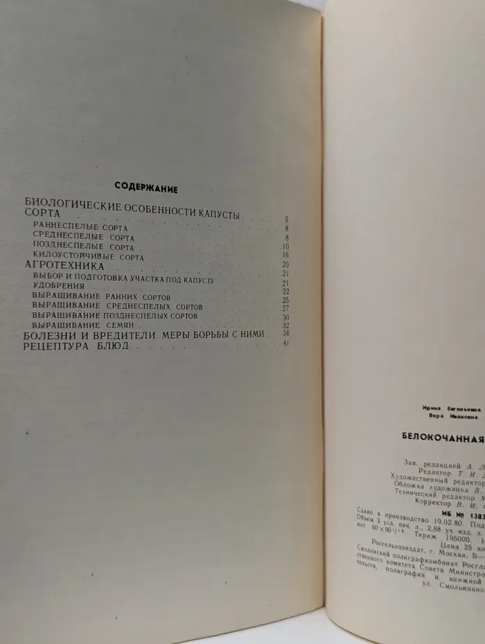 Библиотечка овощевода-любителя. Белокочанная капуста