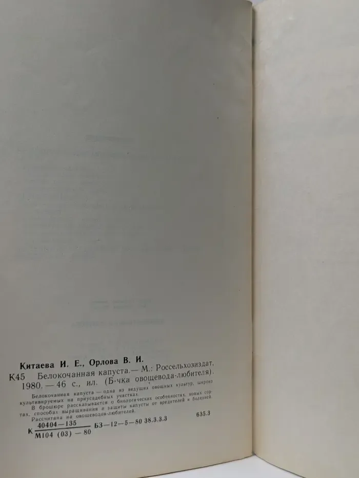 Библиотечка овощевода-любителя. Белокочанная капуста