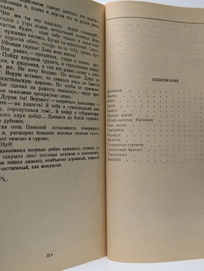 Классики и современники. Гранатовый браслет. Повести и рассказы