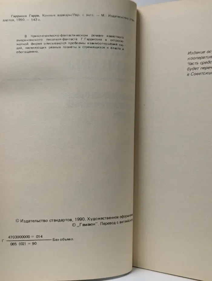 Конные варвары