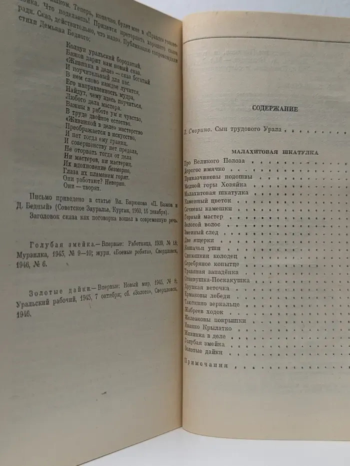 Классики и современники. Советская литература. Малахитовая шкатулка