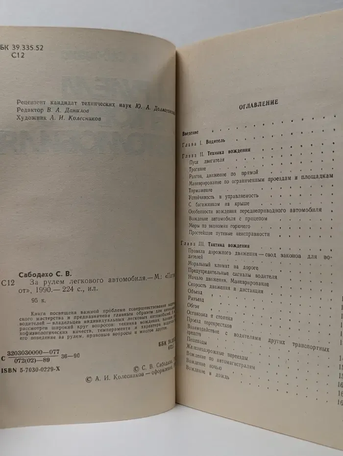 За рулем легкового автомобиля