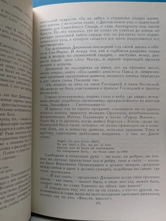Воскресшие боги. Леонардо да Винчи