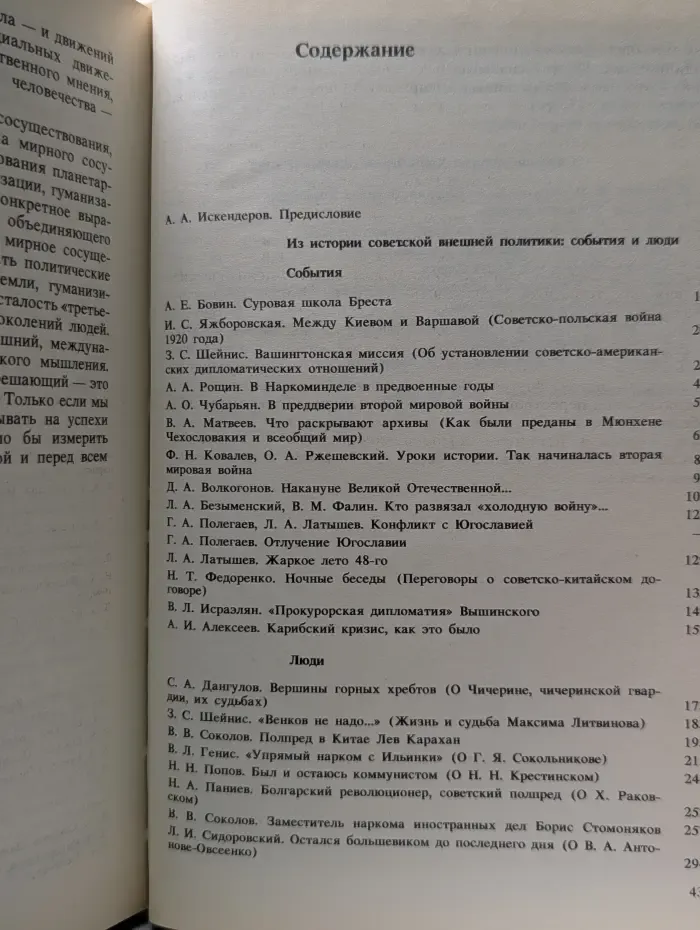 Открывая новые страницы