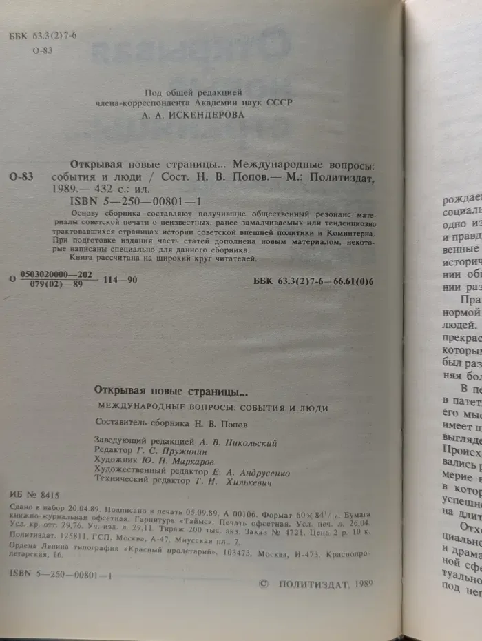 Открывая новые страницы