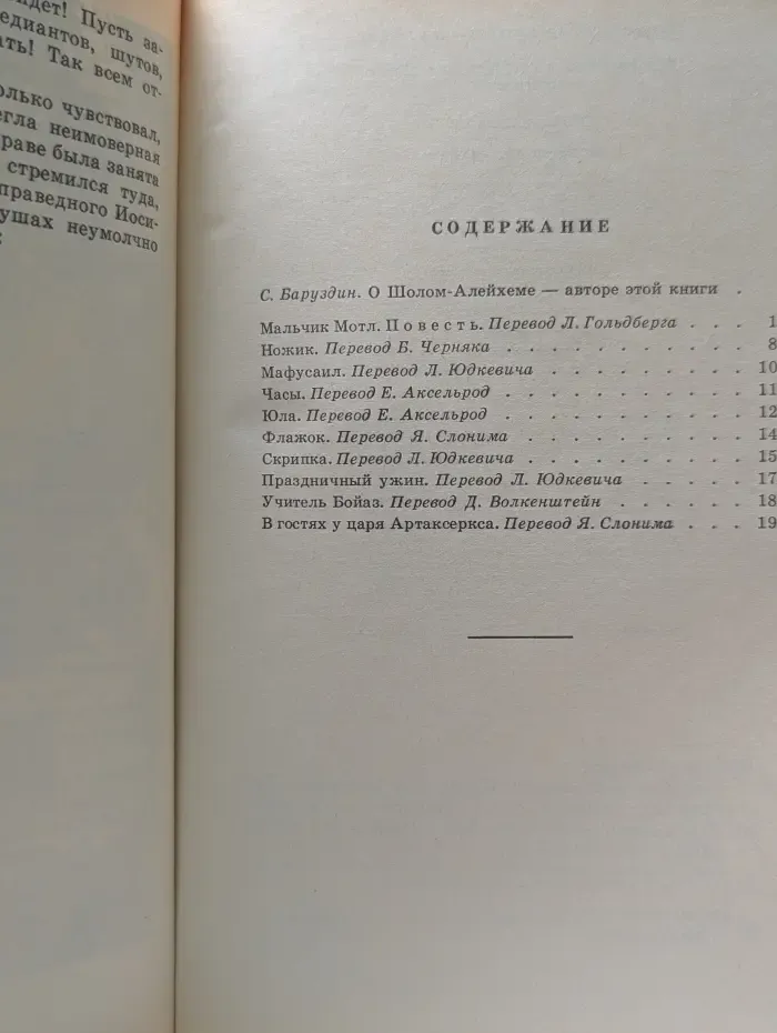 Шолом-Алейхем. Истории для детей