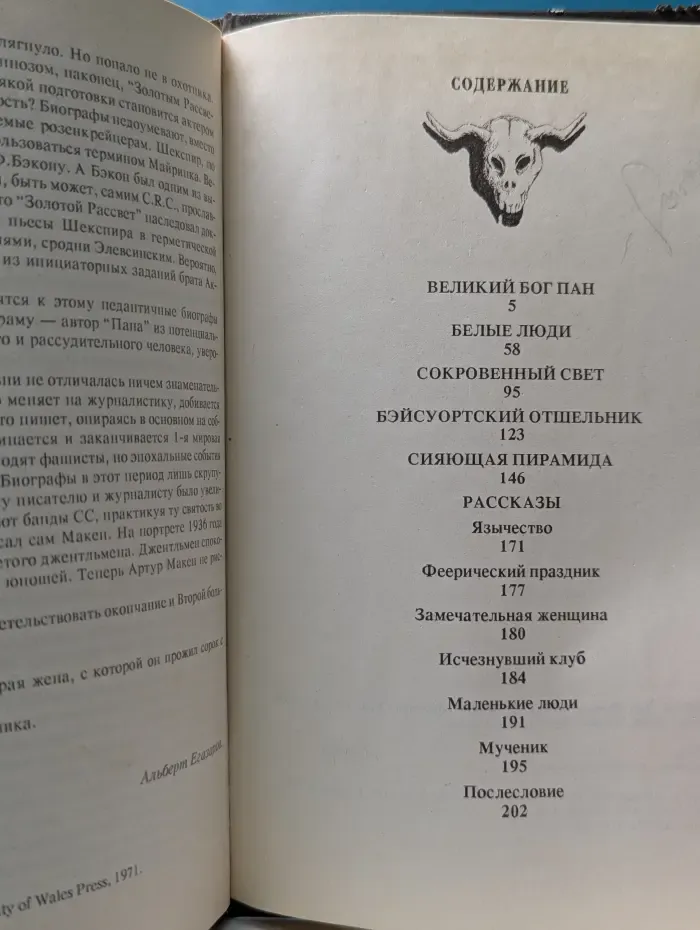 Великий бог Пан