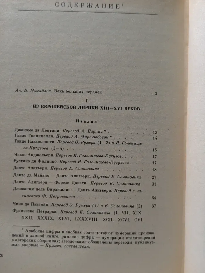 Однотомники классической литературы. Книга песен. Из европейской лирики. XIII-XVI век
