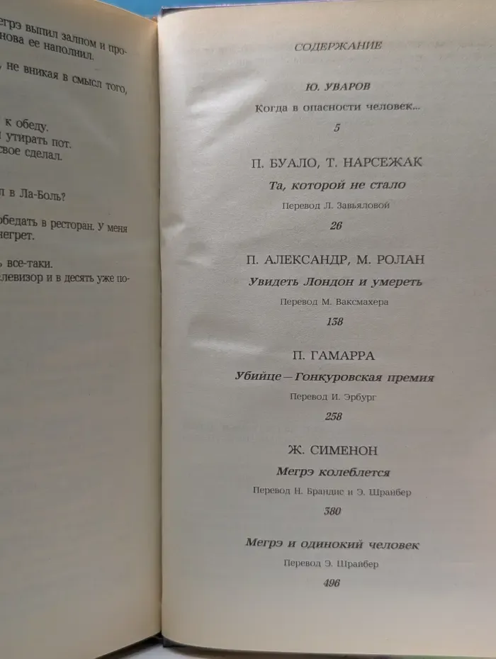 Современный французский детективный роман
