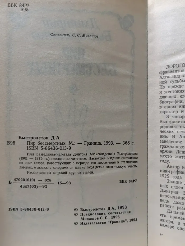 Пир бессмертных