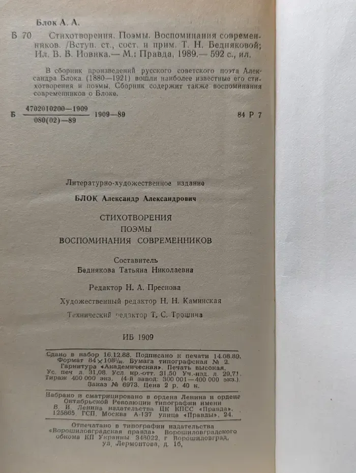 Александр Блок. Стихотворения. Поэмы. Воспоминания современников