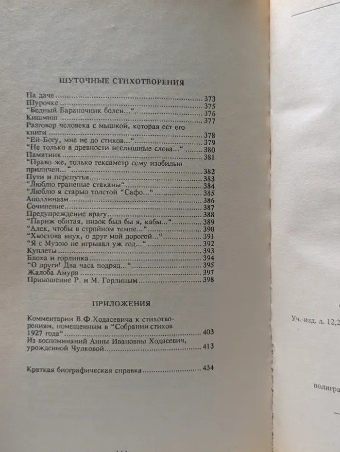Серебряный век. Владислав Ходасевич. Собрание стихов