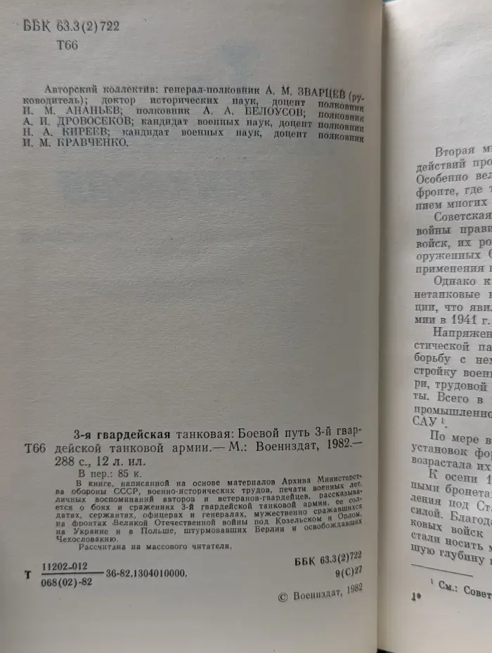 3-я Гвардейская танковая. Боевой путь 3-й гвардейской танковой армии