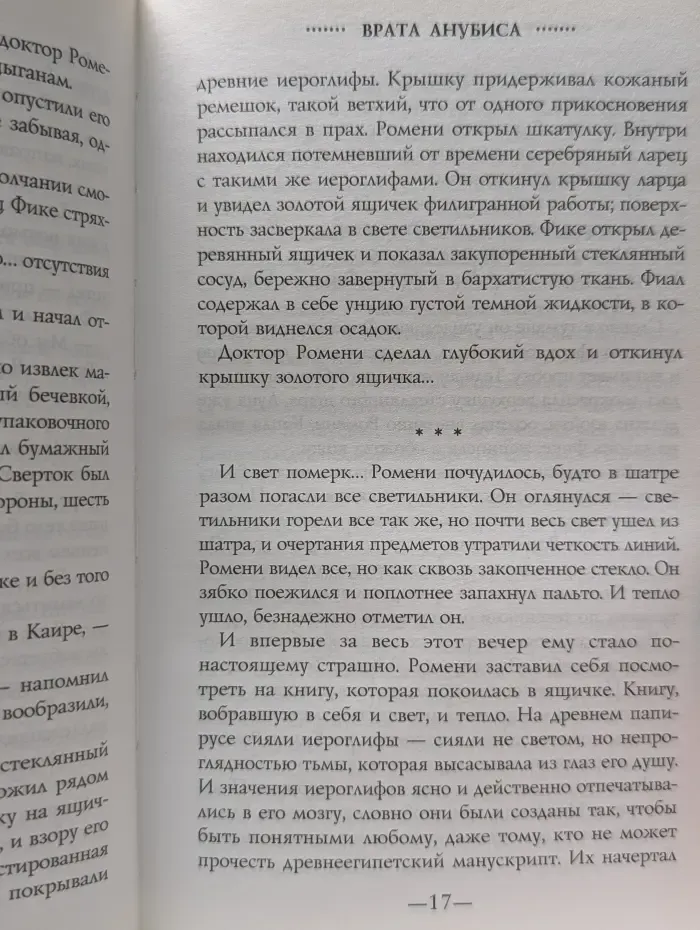 Врата Анубиса