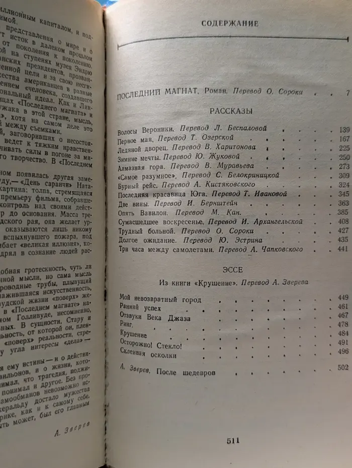 Последний магнат. Рассказы. Эссе