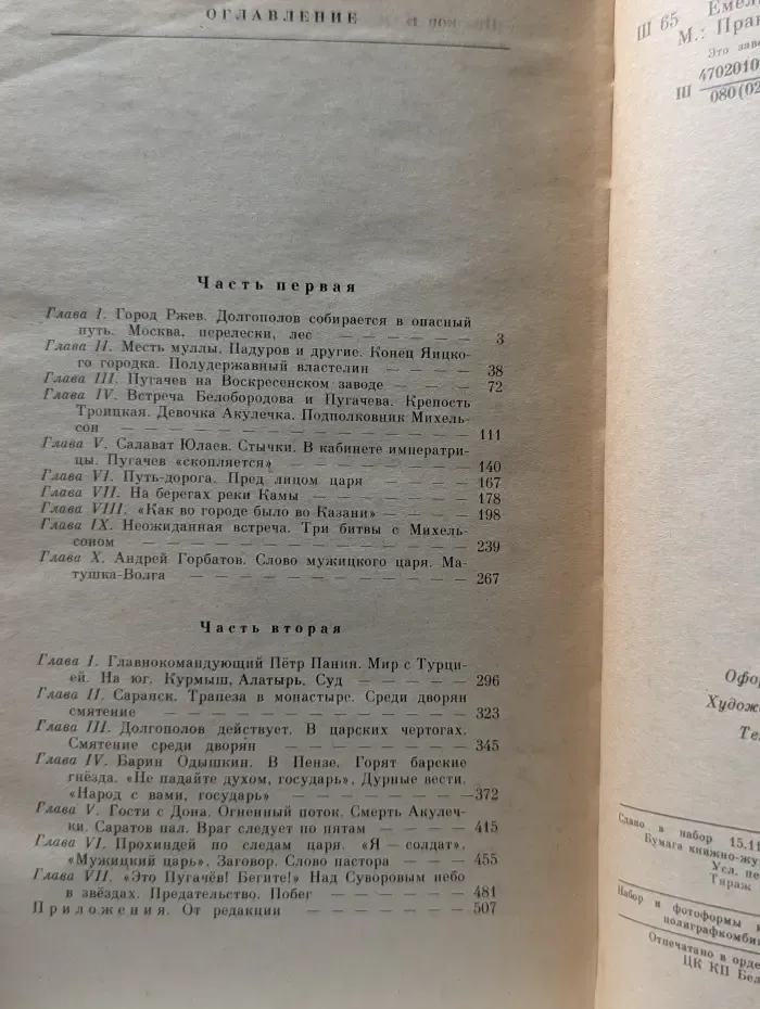 Емельян Пугачев. Книга 3