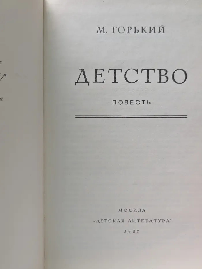 Золотая библиотека. Детство