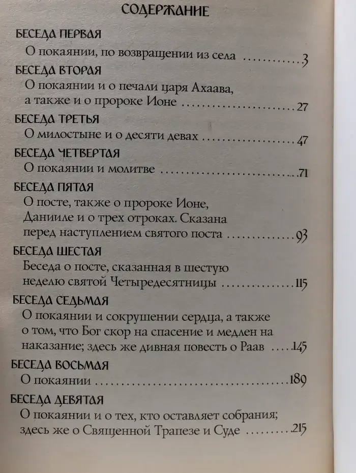 Беседы о покаянии