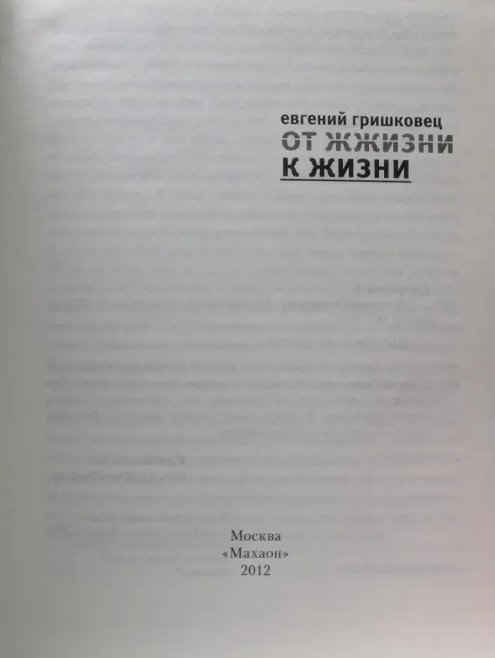 От жжизни к жизни