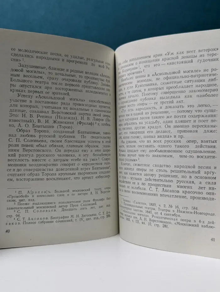 Путеводители по операм. А. Н. Верстовский и его опера Аскольдова могила