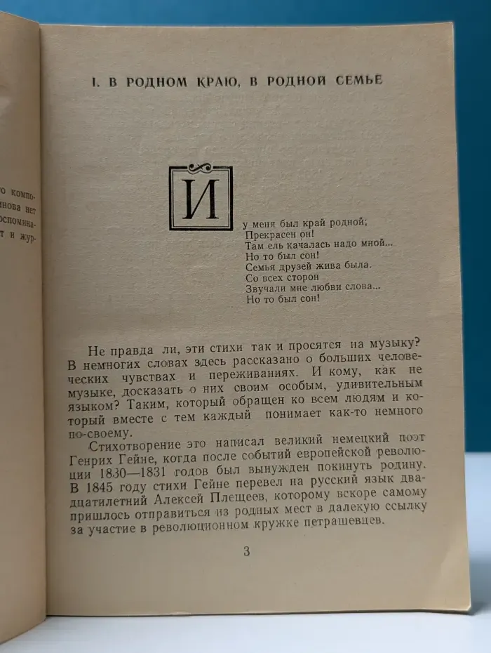 Детство и юность Сергея Рахманинова