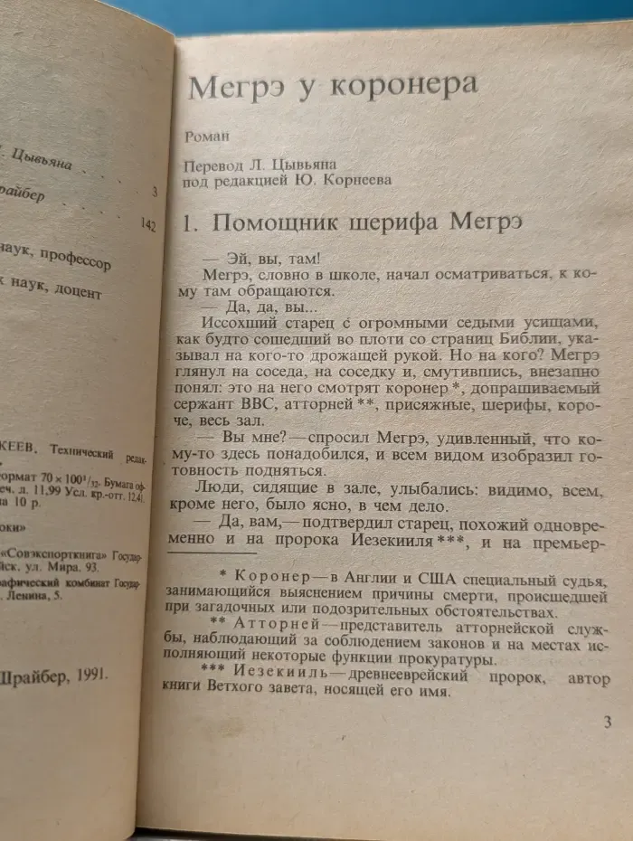 Жорж Сименон. Сочинения в 20 томах. Том 12. Мегрэ у коронера. До самой сути