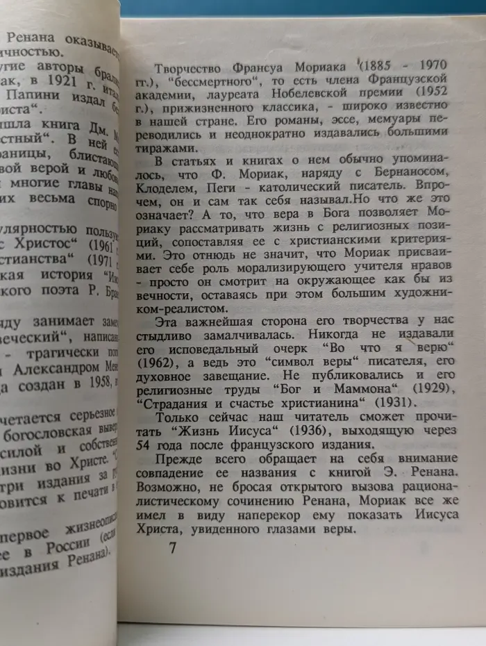 Жизнь Иисуса