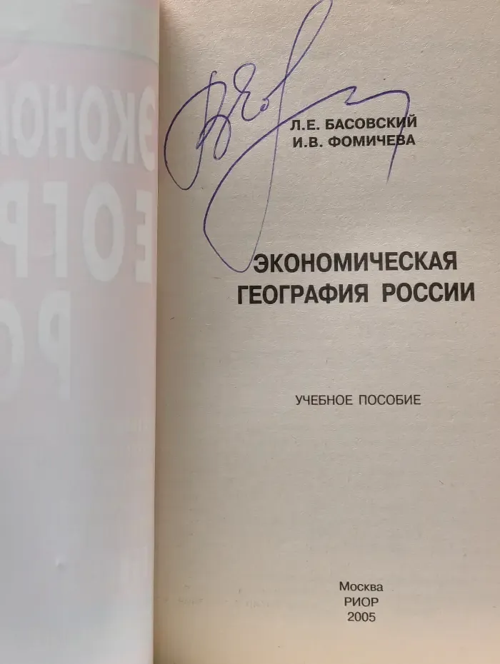 Экономическая география России