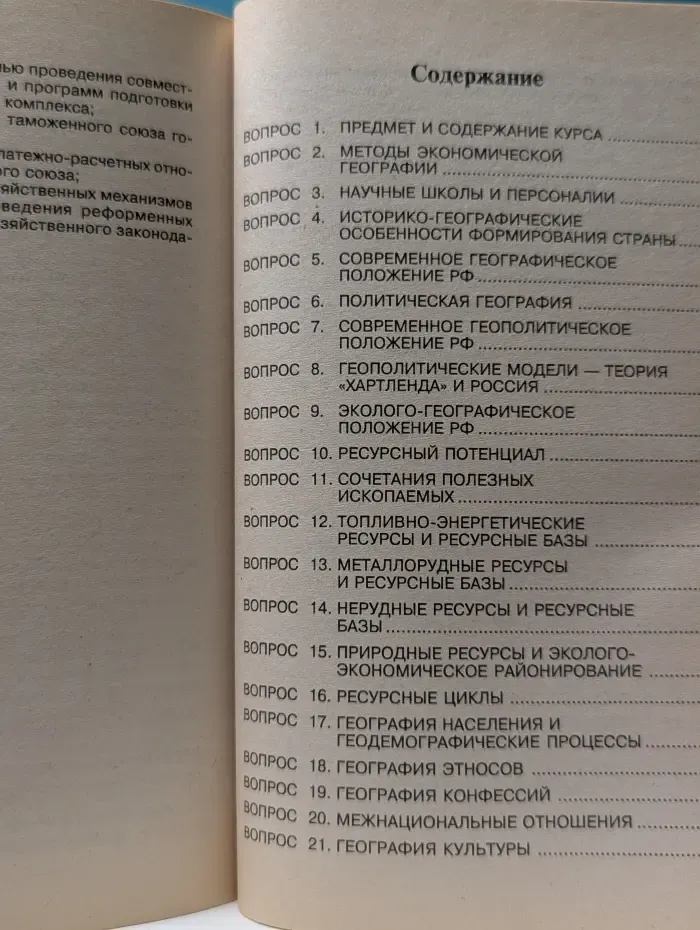 Экономическая география России