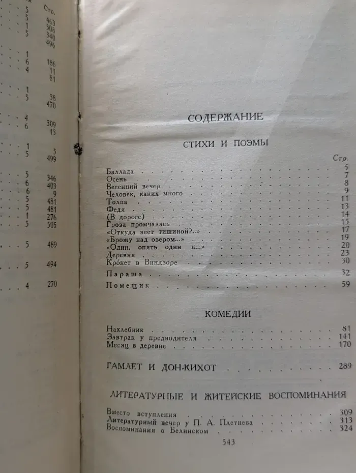 Библиотека отечественной классики. И. С. Тургенев. Собрание сочинений в 6 томах. Том 6