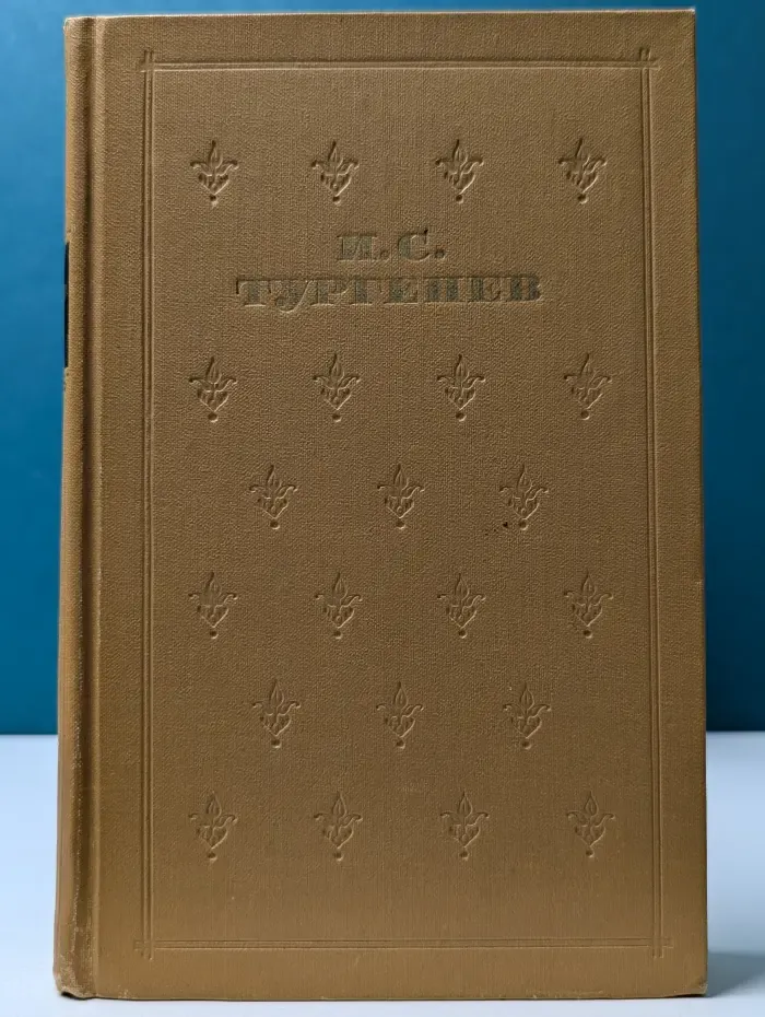 И. С. Тургенев. Собрание сочинений в 6 томах. Том 5