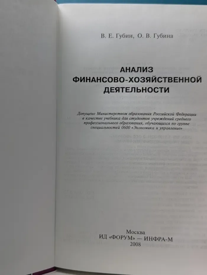 Профессиональное образование. Анализ финансово-хозяйственной деятельности