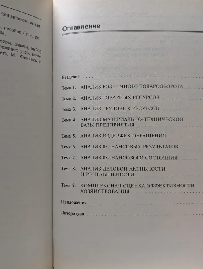 Анализ финансово-хозяйственной деятельности. Практикум