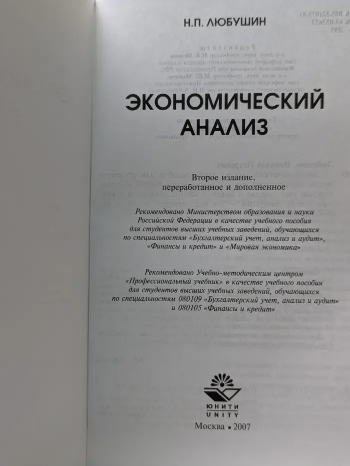 Экономический анализ