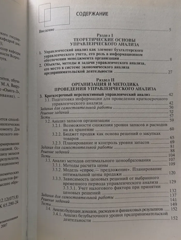 Управленческий анализ
