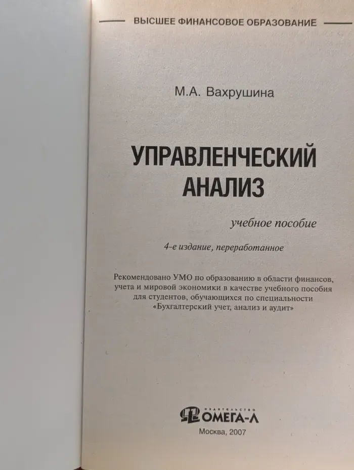 Управленческий анализ