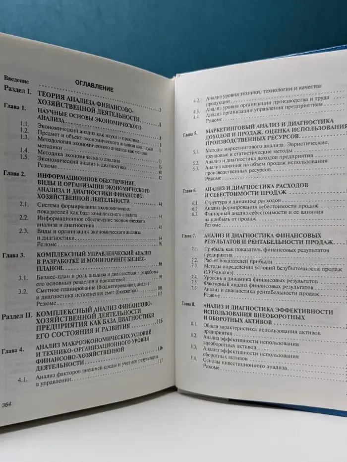 Анализ и диагностика финансово-хозяйственной деятельности предприятия