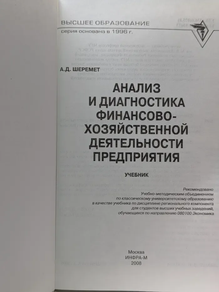 Анализ и диагностика финансово-хозяйственной деятельности предприятия