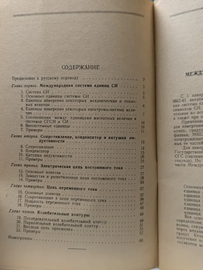 Массовая радиобиблиотека. Выпуск № 506. Сборник формул для радиолюбителя