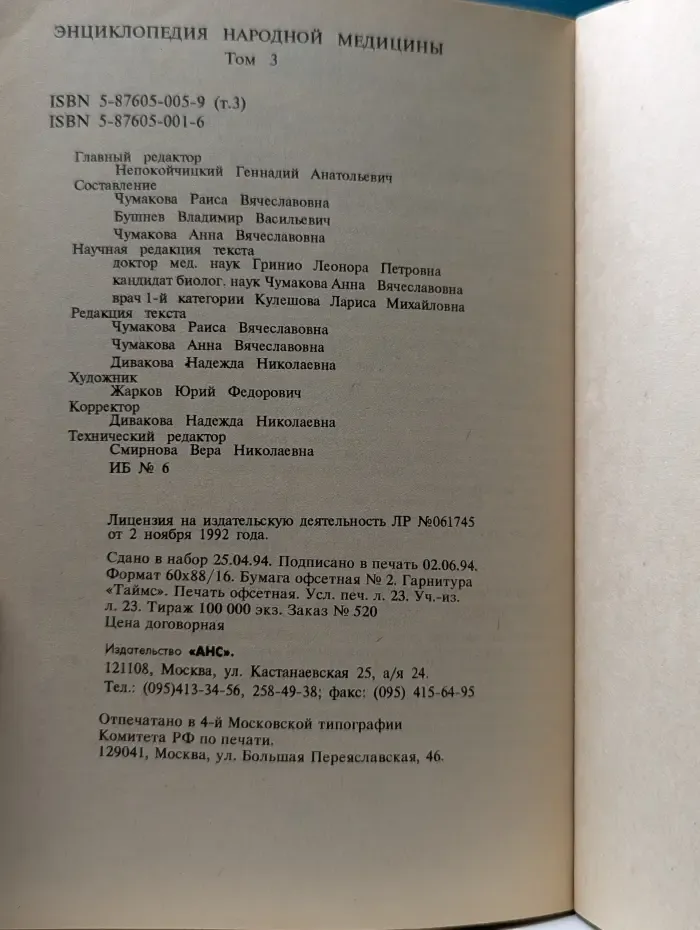 Энциклопедия народной медицины. Том 3
