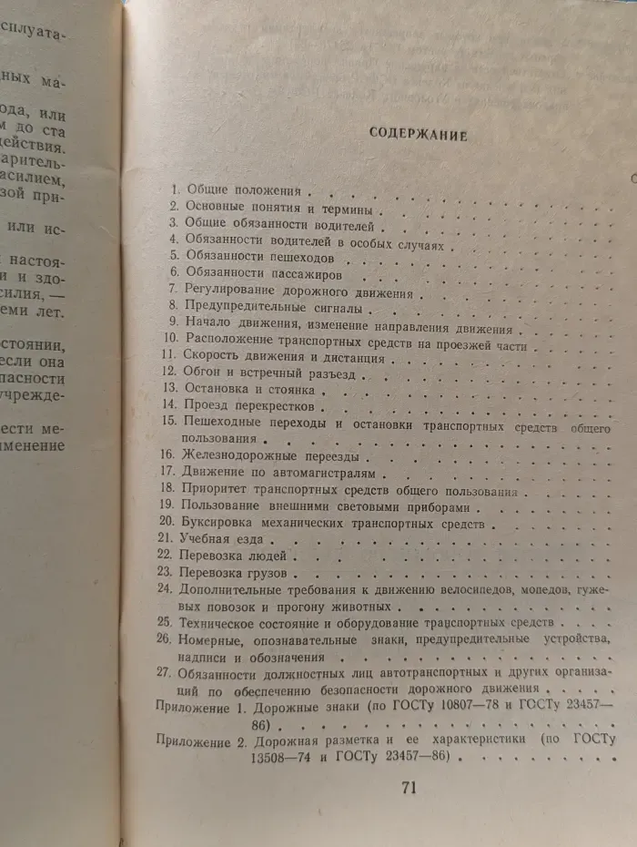 Правила дорожного движения