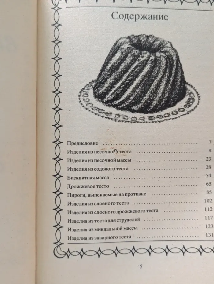 Учитесь вкусно печь