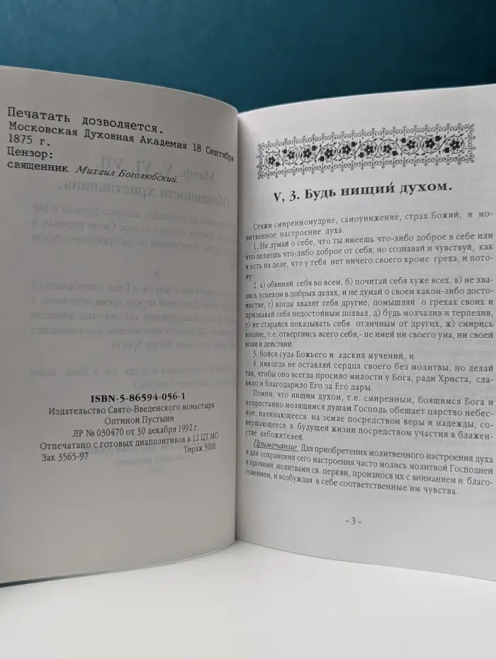 Беседы о блаженствах