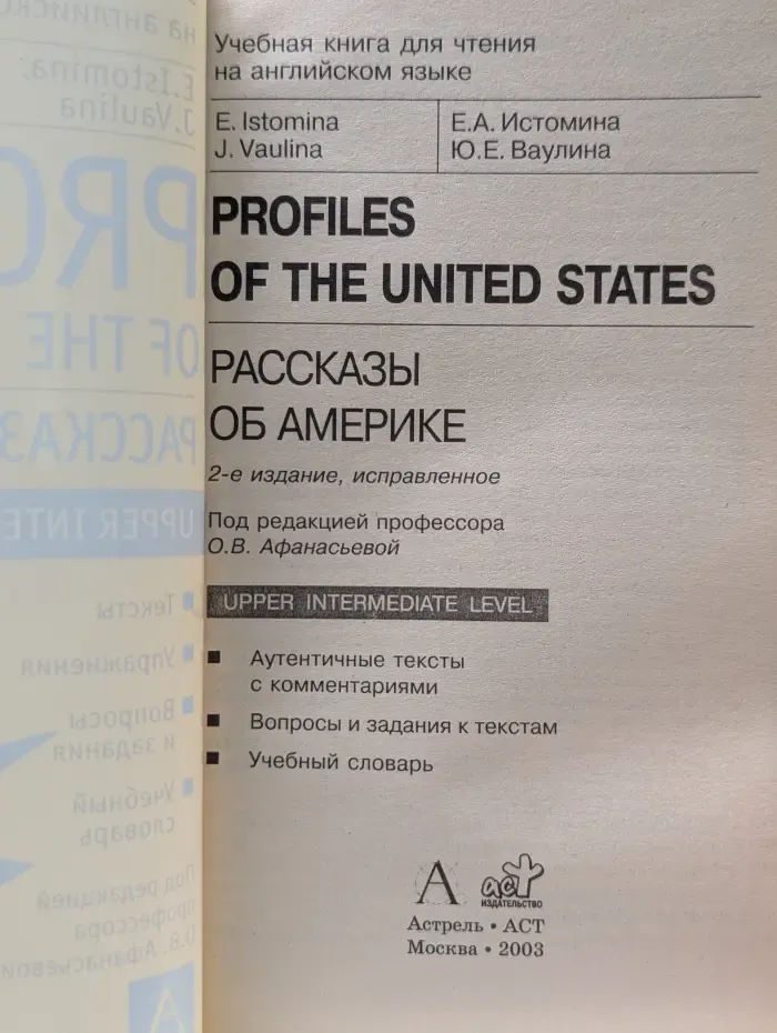 Profiles of the United States. Рассказы об Америке