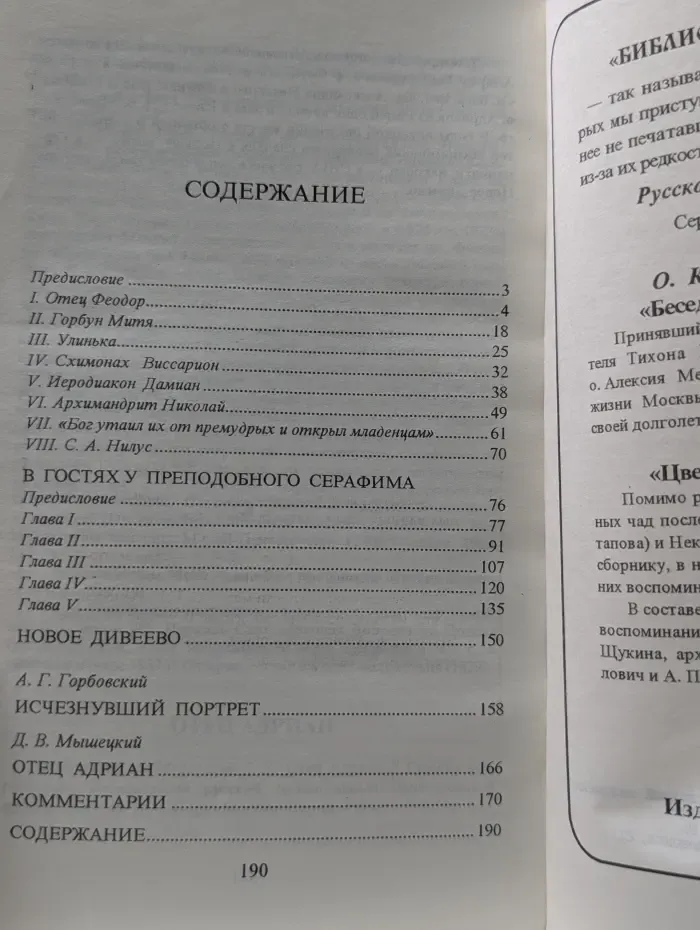 Паломник. Божии люди