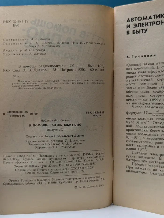 В помощь радиолюбителю. Выпуск № 107