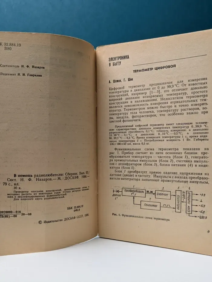 В помощь радио-любителю. Выпуск № 93