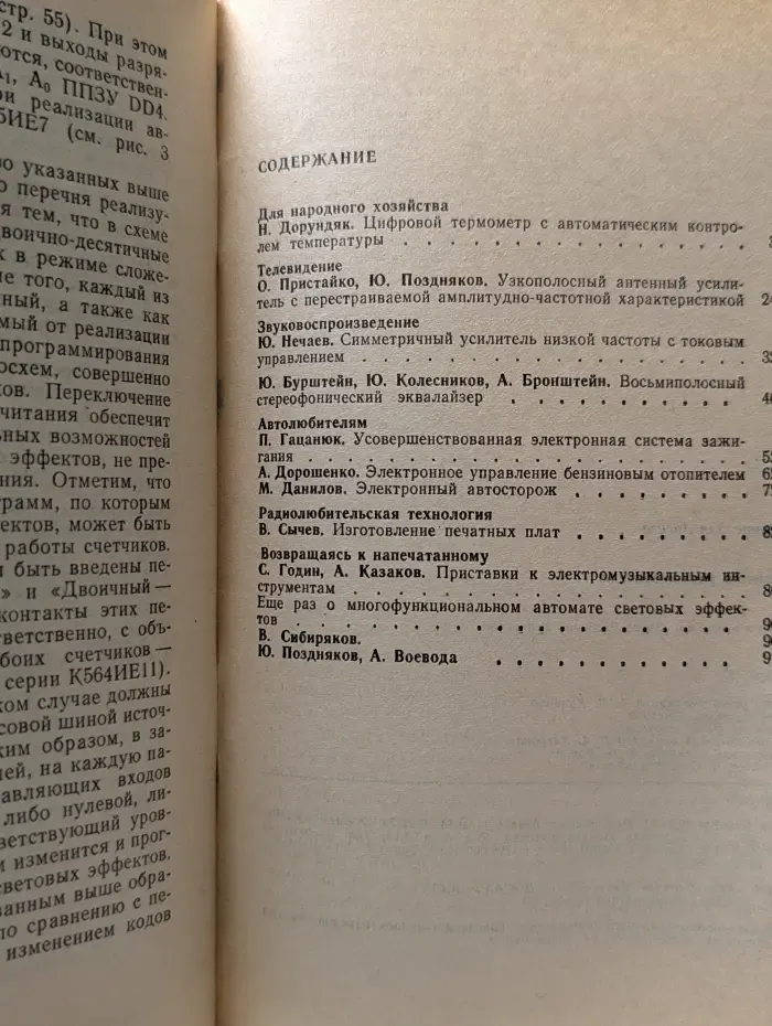 В помощь радиолюбителю. Выпуск № 101