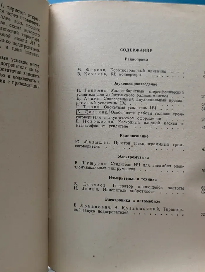 В помощь радиолюбителю. Выпуск № 56/1977